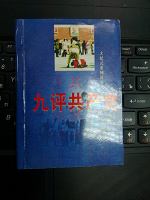 Отдается в дар Книга на китайском