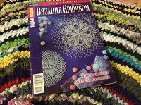 Отдается в дар Рукодельный журнал