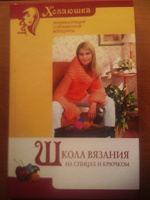 Отдается в дар Е.Е.Трибис «Школа вязания на спицах и крючком»