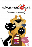 Отдается в дар Куплю вам что-нибудь в Красном Кубе! =)