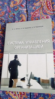 Отдается в дар учебник Система управления организацией