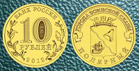 Отдается в дар 10 рублей ГВС Полярный 2012