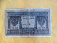 Отдается в дар 1 рубль