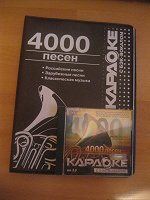 Отдается в дар Диск для караоке