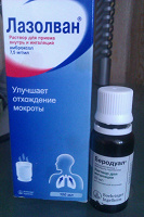 Отдается в дар лазолван+беродуал