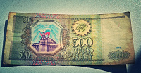 Отдается в дар 500 рублей1993