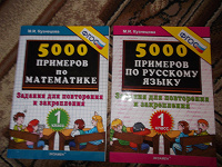 Отдается в дар 5000 заданий по русскому и математике