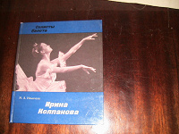 Отдается в дар Книга о балерине
