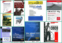 Отдается в дар Книги ИТ(10шт). MS SQL Server, Linux, Oracl, Cisco, VmWare и другое