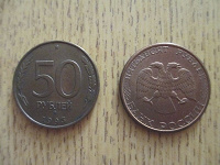 Отдается в дар 50 рублей, 1993 год