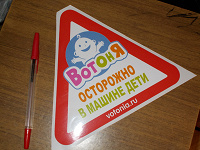 Отдается в дар Наклейка в машину