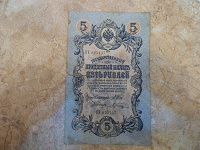 Отдается в дар 5 рублей 1909