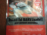 Отдается в дар Пакеты вакуумные