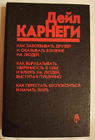 Отдается в дар Книга Дейл Карнеги