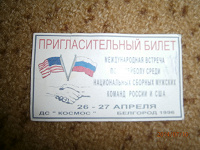 Отдается в дар Пригласительный билет