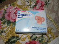 Отдается в дар Отривин бэби