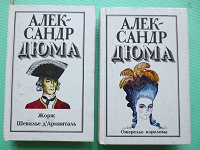 Отдается в дар книги: Александр Дюма