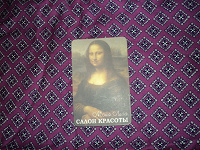 Отдается в дар календарик Мона Лиза