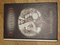 Отдается в дар Книга Коэльо