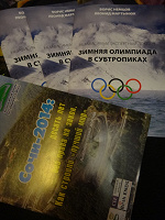 Отдается в дар Книжки об Олимпиаде