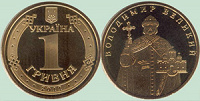 Отдается в дар 1 гривна 2011 год (Украина) для россиян