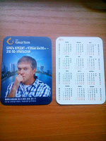 Отдается в дар Карманные календарики с Серёжкой))