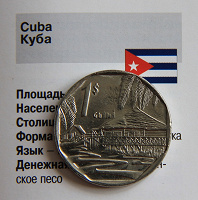 Отдается в дар Нумизматам 1 песо с Кубы