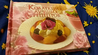 Большая кулинарная энциклопедия