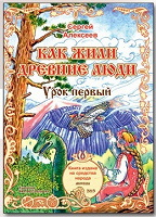 Отдается в дар Новая книга для детей С.Т. Алкесеева