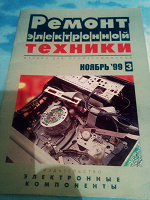 Отдается в дар Журнал раритетный для ремонта электронной техники