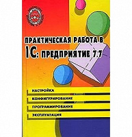 Отдается в дар Практическая работа в 1С: Предприятие 7.7.