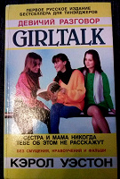 Отдается в дар Энциклопедия для девочек