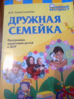 Отдается в дар Книга-программа для адаптации детей к детскому саду