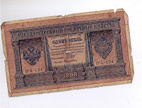 Отдается в дар 1 рубль 1898 года-Шипов