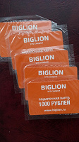 Отдается в дар Скидочные карточки Biglion/