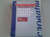 Отдается в дар русский толковый словарь