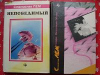 Отдается в дар Фантастика — Лем и Азимов
