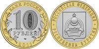 Отдается в дар Монета Республика Бурятия 2011г