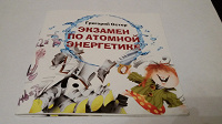 Отдается в дар Детские книжки про атомную энергетику