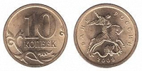 Отдается в дар Монеты 10 копеек РФ