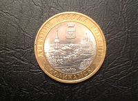 Отдается в дар Монета 10 рублей Соликамск (2011)