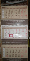 Отдается в дар календарь на 2015г.