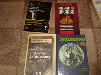 Отдается в дар книги учащимся: макроэкономка, управление качеством и производительностью, экология и управление продажами