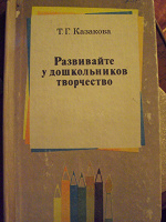 Отдается в дар книга воспитателю (издана в СССР)