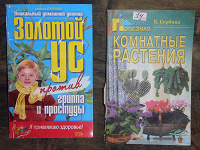 Отдается в дар Книги о домашних растениях
