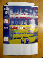 Отдается в дар настольный календарь 2015