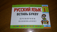 Отдается в дар русский язык 1 класс / самостоятельные занятия
