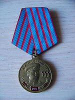 Отдается в дар Медаль КПРФ к 100-летию Покрышкина