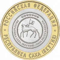Отдается в дар 10 рублей 2006 республика Саха (Якутия)