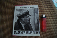 Отдается в дар Книга В.Маяковского «В.И.Ленин»